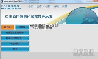 瑞通酒店管理系統(tǒng) v1.0.2 專業(yè)版——高效運(yùn)營，智慧管理新體驗(yàn)