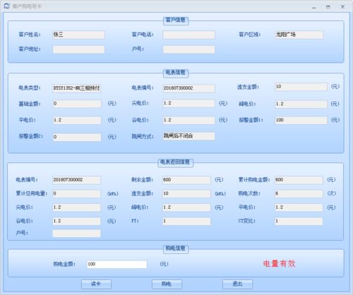 預(yù)付費射頻卡售電管理系統(tǒng) 優(yōu)化學(xué)校與工廠宿舍用電收費的高效工具