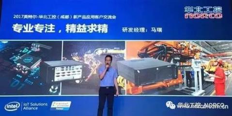新光璀璨，共贏天下——2017華北工控與Intel成都新品交流會技術交流紀實